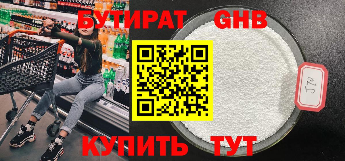 БУТИРАТ вода Братск