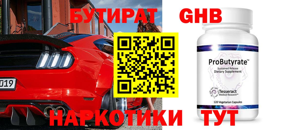 Братск  Бутират буратино  БУТИРАТ  Вход с VPN 