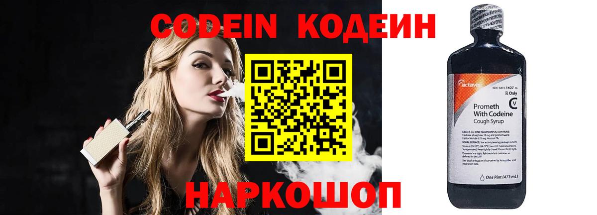Codein Purple Drank  Вход с VPN  Братск  Кодеиновый сироп Lean Purple Drank 