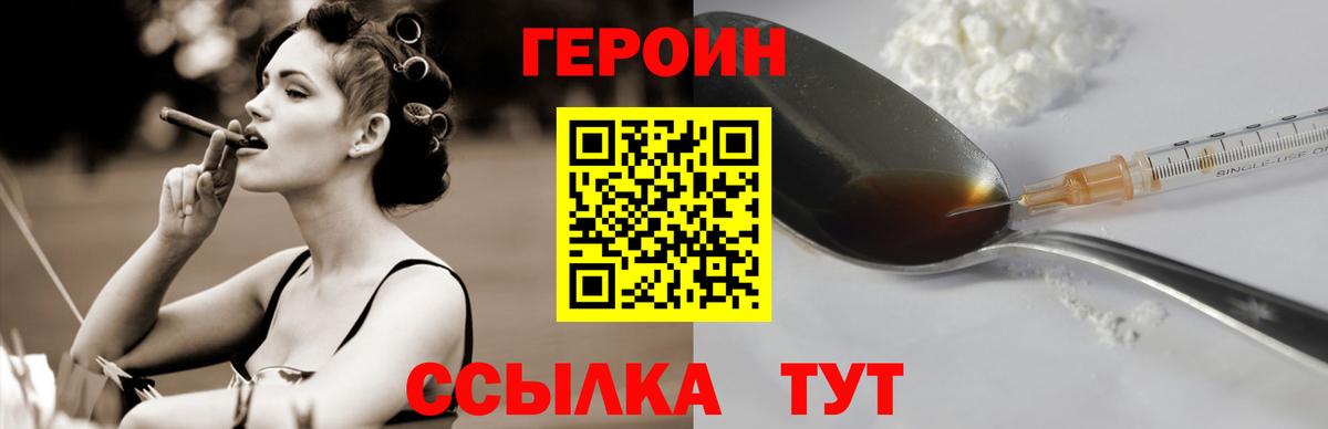 ГЕРОИН  ГЕРОИН Heroin  Вход с VPN  Братск 