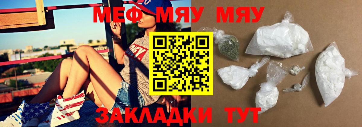 МЕФ кристаллы  МЯУ-МЯУ VHQ  дарнет шоп  Братск  Вход с VPN 