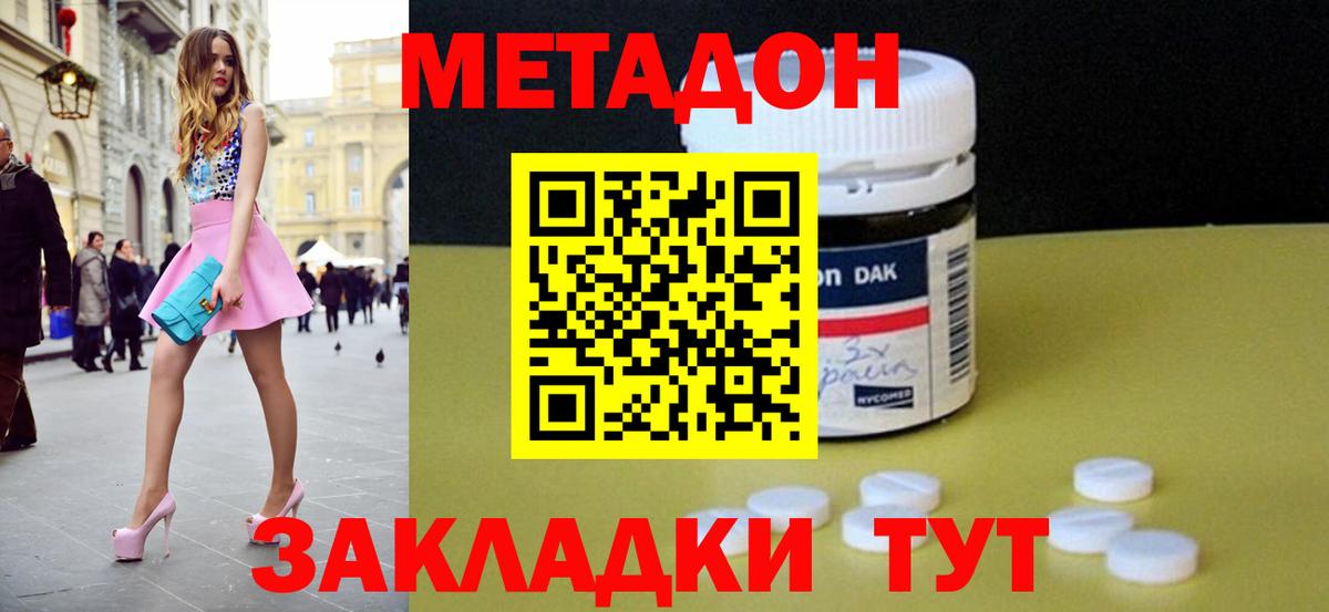 Метадон methadone Братск