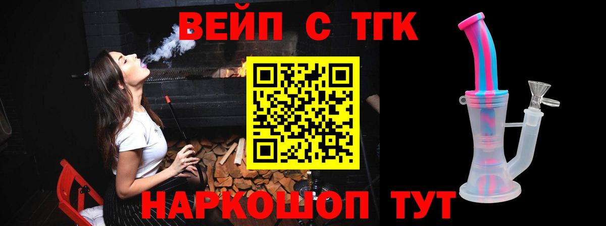 ТГК вейп Братск