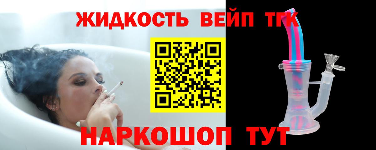 Братск  Дистиллят ТГК вейп  Дистиллят ТГК жижа  Вход с VPN 